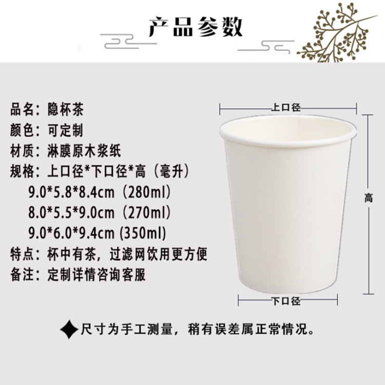 一次性纸杯带茶叶 杯茶加工 可定制logo 商务会议公司接待专用 湖北润泽神农